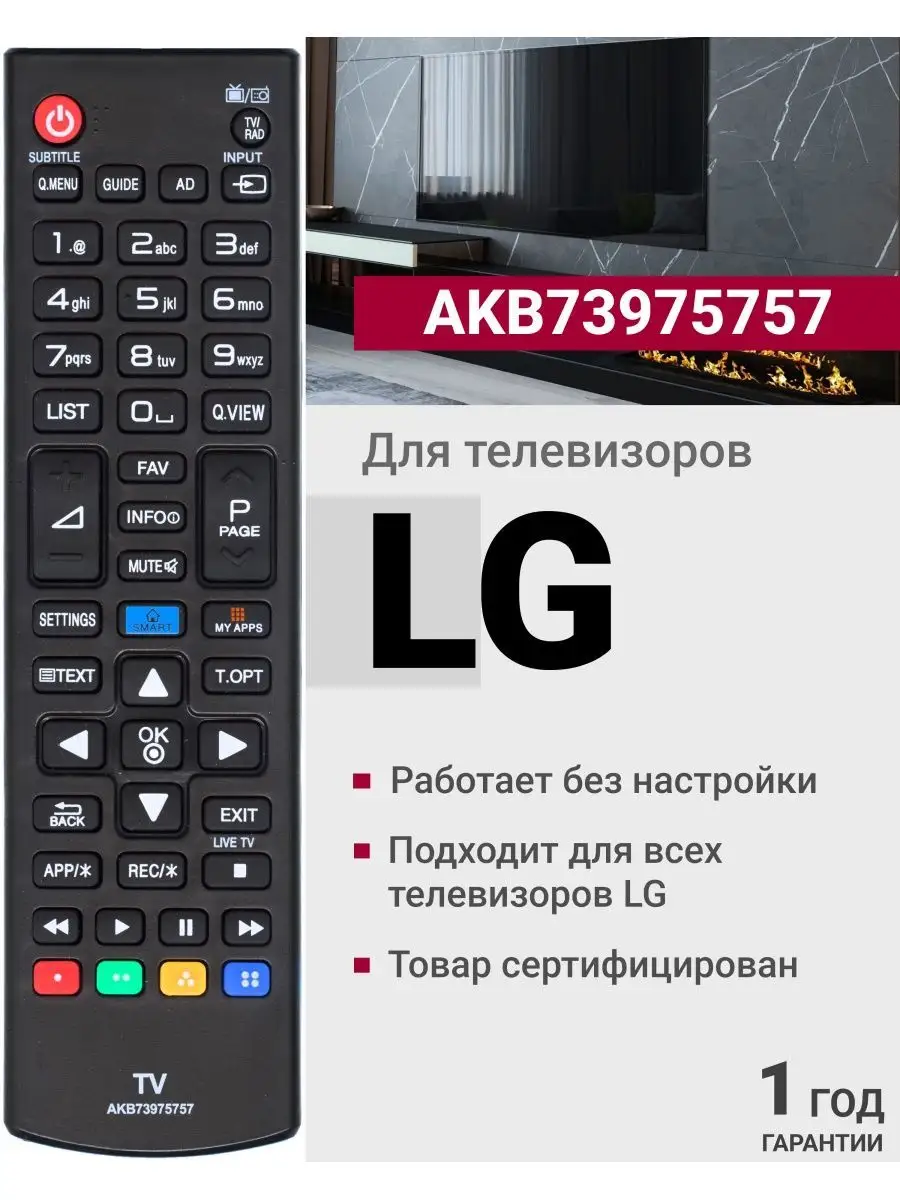 Пульт AKB73975757 для всех телевизоров LG LG 16563216 купить за 266 ₽ в  интернет-магазине Wildberries