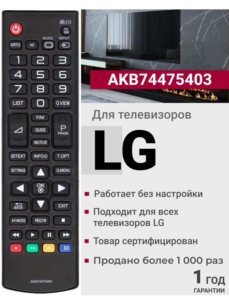 Пульт AKB74475403 для телевизоров элджи LG 16563219 купить за 300 ₽ в  интернет-магазине Wildberries