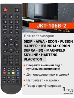 Пульт JKT-106B-2 для телевизоров разных брендов Supra 16563222 купить за 403 ₽ в интернет-магазине Wildberries