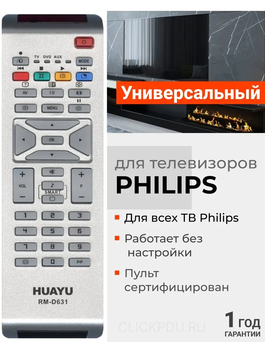 Универсальный пульт для телевизоров PНILIPS Philips 16563241 купить за 453  ₽ в интернет-магазине Wildberries