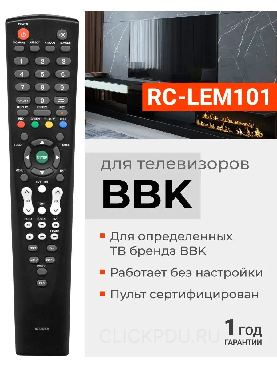 Пульт RC-LEM100, RC-LEM101 для телевизоров BBK ББК ВВК HUAYU 16563257  купить за 400 ₽ в интернет-магазине Wildberries