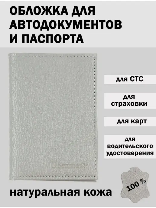 Tu eleccion Обложка для документов и паспорта, серый