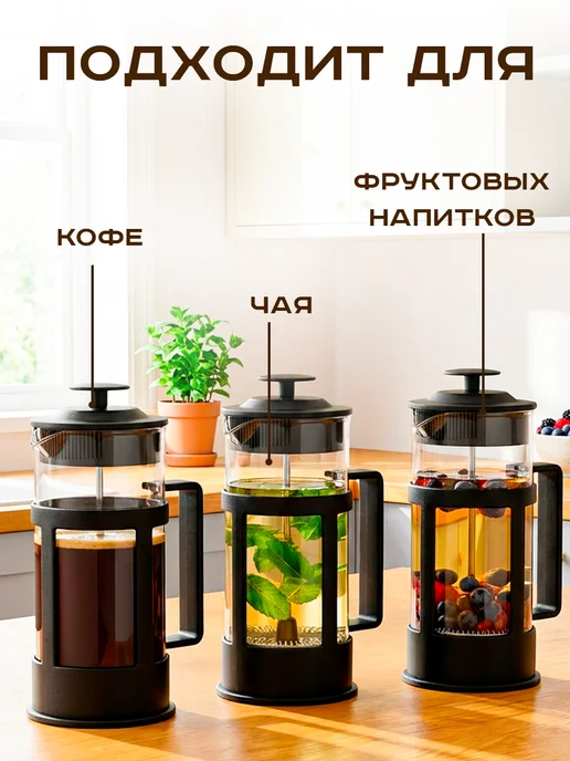 GT Френч-пресс, заварочный чайник 1000 мл, 350 мл, фото 6