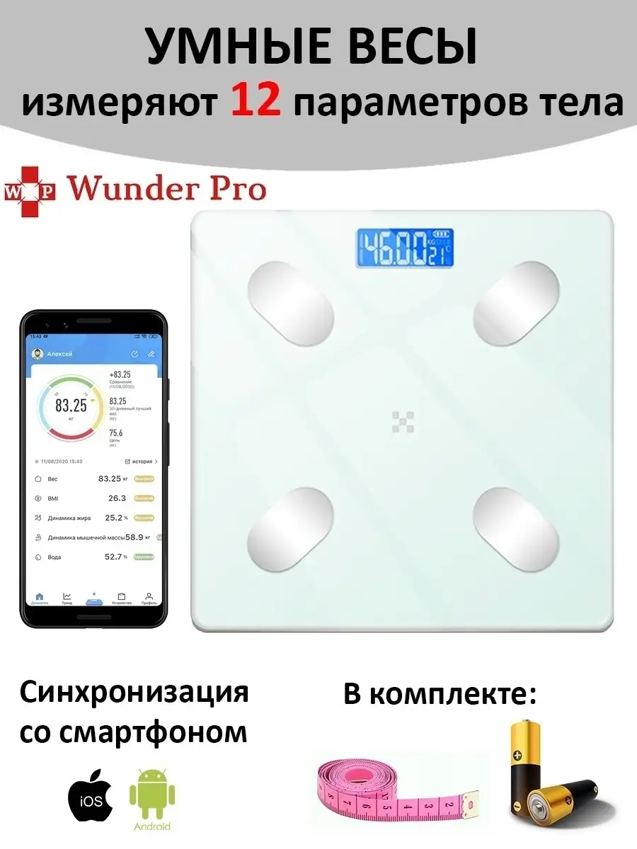 Весы напольные электронные точные умные стеклянные до 180 кг Wunder Pro  16567643 купить в интернет-магазине Wildberries