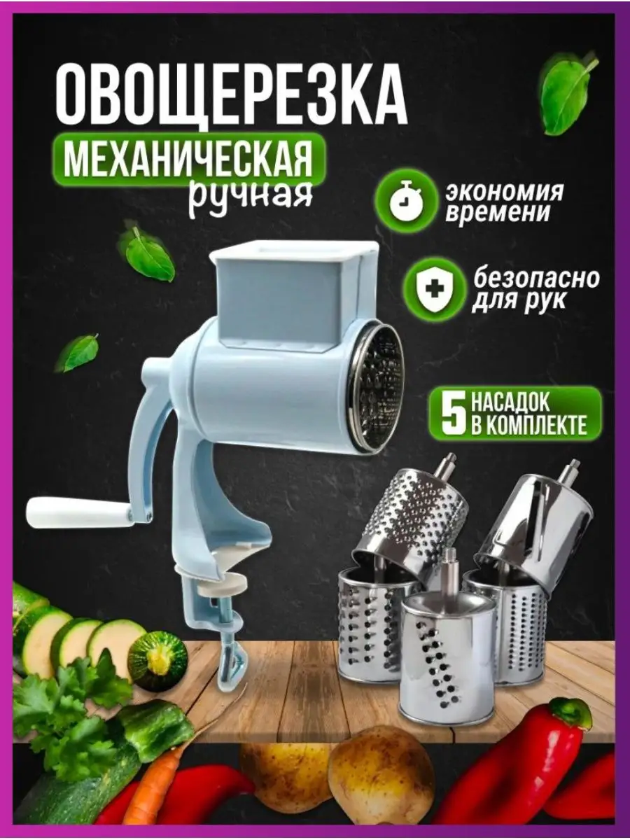 Овощерезка ручная механическая 5в1 для овощей и фруктов BoDom Kitchen  16571790 купить в интернет-магазине Wildberries