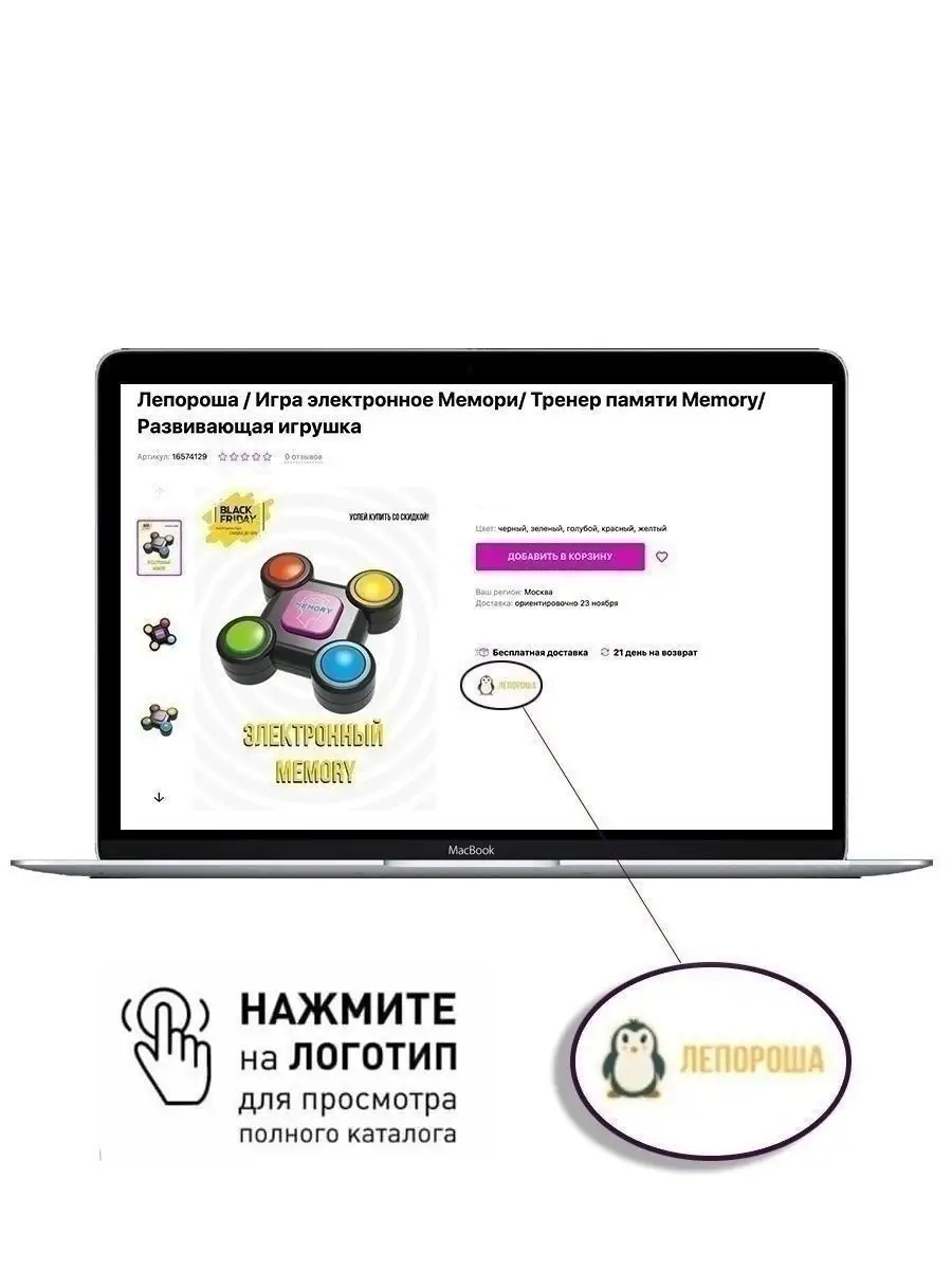 Игра настольная Мемори на память электронная головоломка Лепороша 16574129  купить в интернет-магазине Wildberries