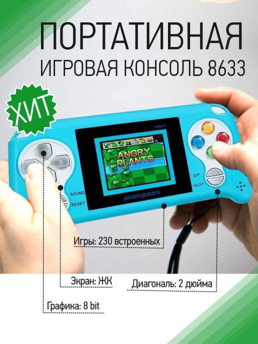 Игровая приставка портативная компактная 8 Bit 230 игр Игровая консоль  16574465 купить в интернет-магазине Wildberries