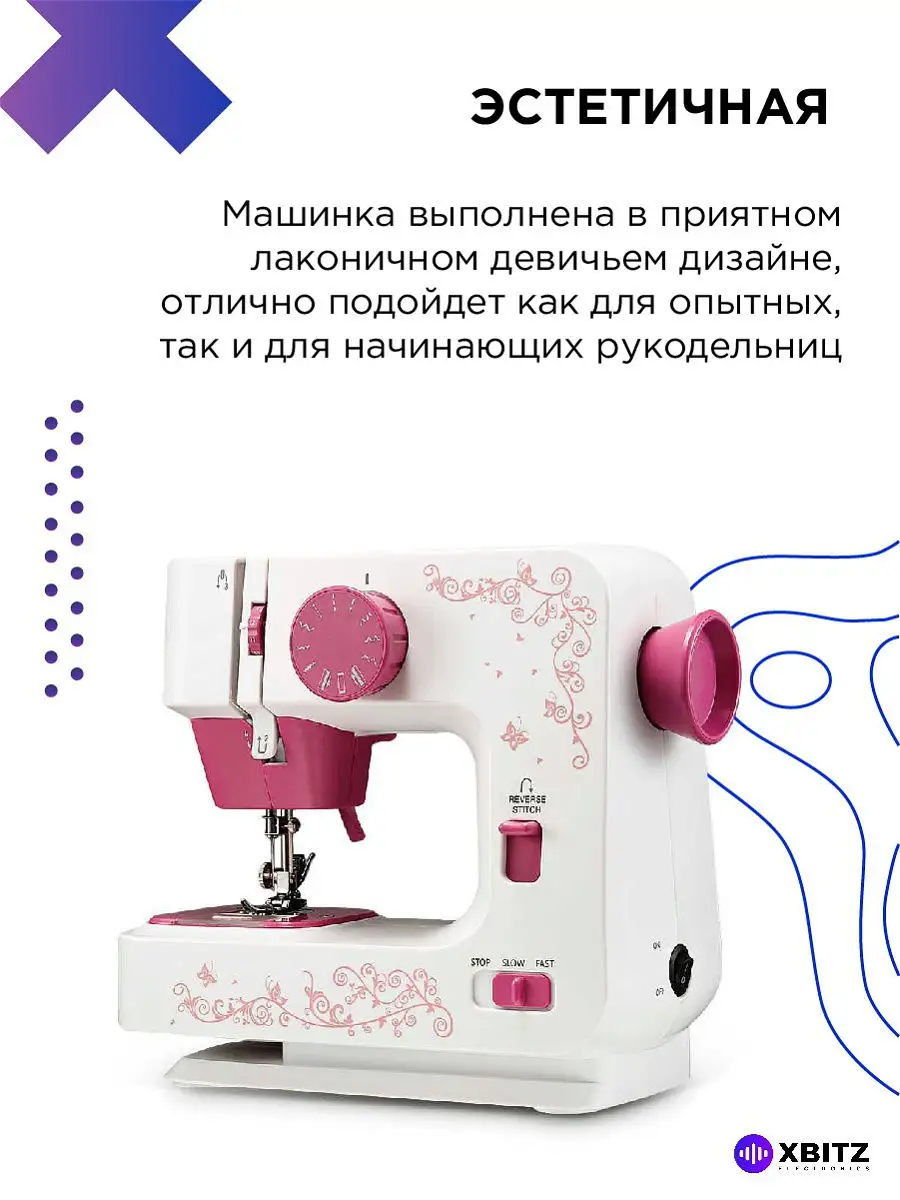 Швейная машинка XbitZ Sewing machine XbitZ 16574828 купить в  интернет-магазине Wildberries