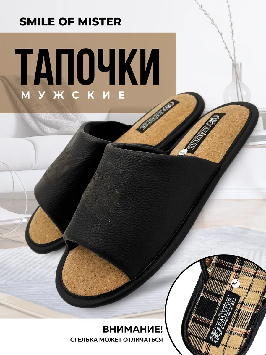Тапочки домашние