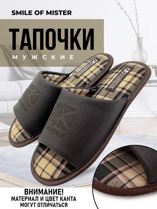 Smile of Mister Тапочки домашние, коричневый