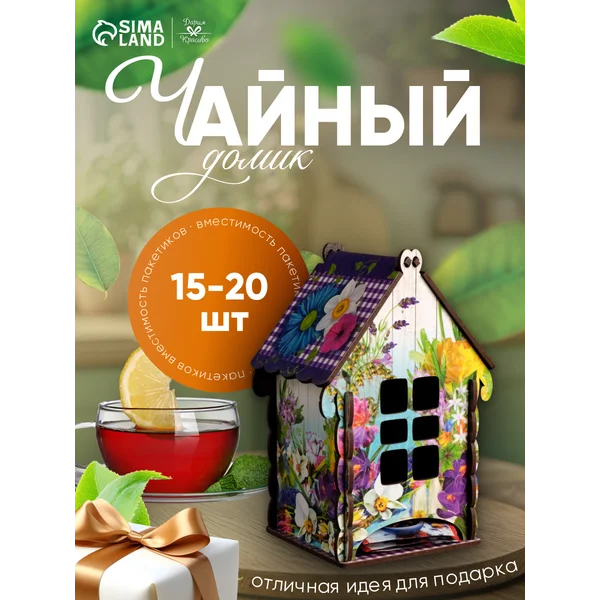 Органайзер для хранения чайных пакетиков