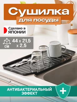 Сушилка для посуды 44х21,5х2,5 см TONBO 16585409 купить за 588 ₽ в интернет-магазине Wildberries