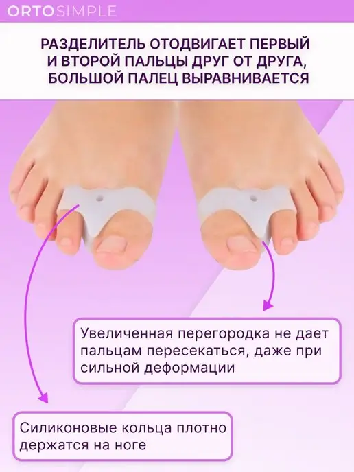 ORTOSIMPLE Корректор большого пальца ноги перегородка разделитель, белый, фото 2