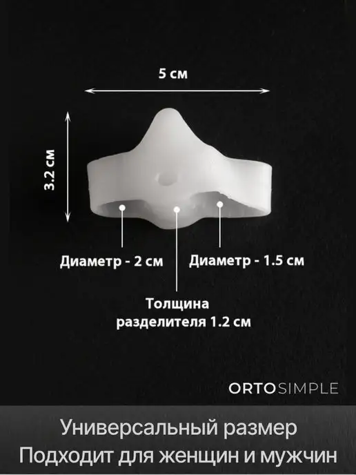 ORTOSIMPLE Корректор большого пальца ноги перегородка разделитель, белый, фото 3