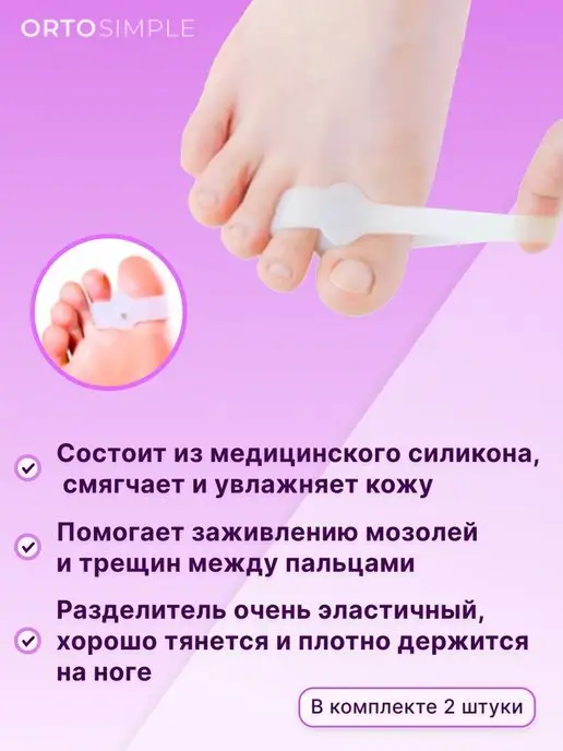 ORTOSIMPLE Корректор большого пальца ноги перегородка разделитель, белый, фото 5