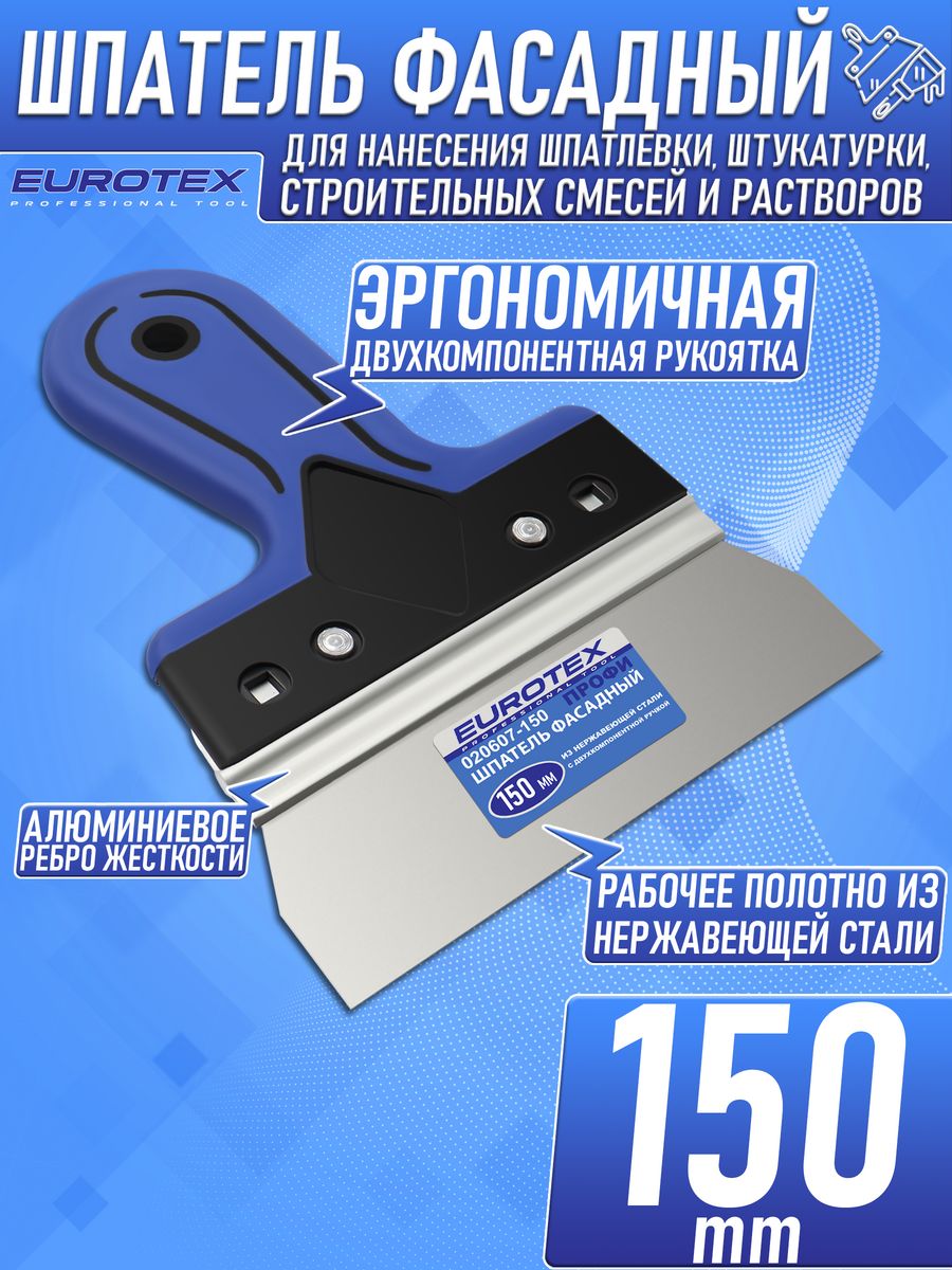 Шпатель строительный фасадный 150 мм EUROTEX 16586727 купить за 449 ₽ в  интернет-магазине Wildberries