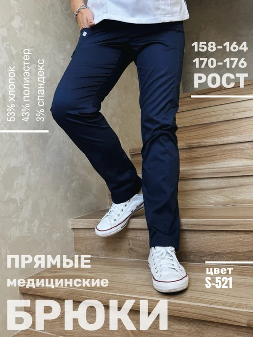 Медстиль-МО Брюки медицинские, синий, фото 4