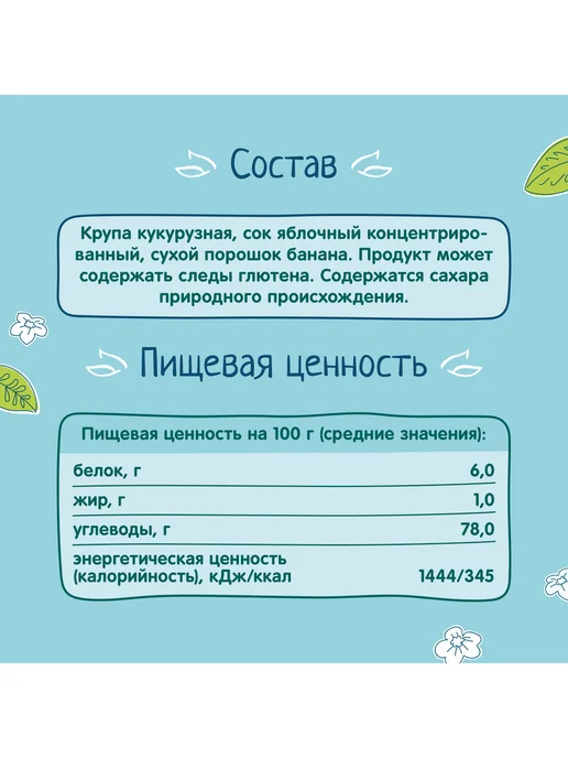 ФрутоНяня Кукурузные детские палочки яблоко банан 20 г 9 шт, 20 г, 9 шт, фото 4