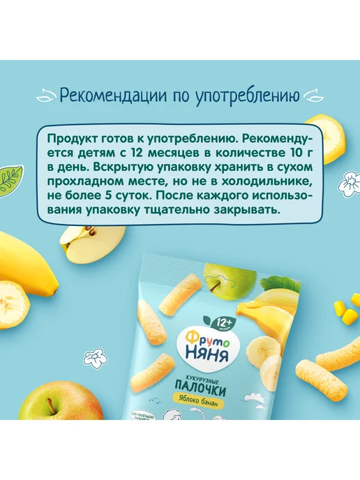 ФрутоНяня Кукурузные детские палочки яблоко банан 20 г 9 шт, 20 г, 9 шт, фото 5
