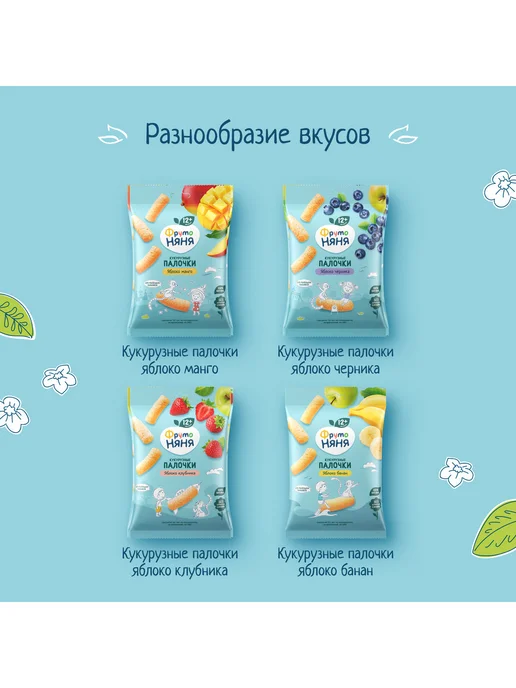 ФрутоНяня Кукурузные детские палочки яблоко банан 20 г 9 шт, 20 г, 9 шт, фото 6
