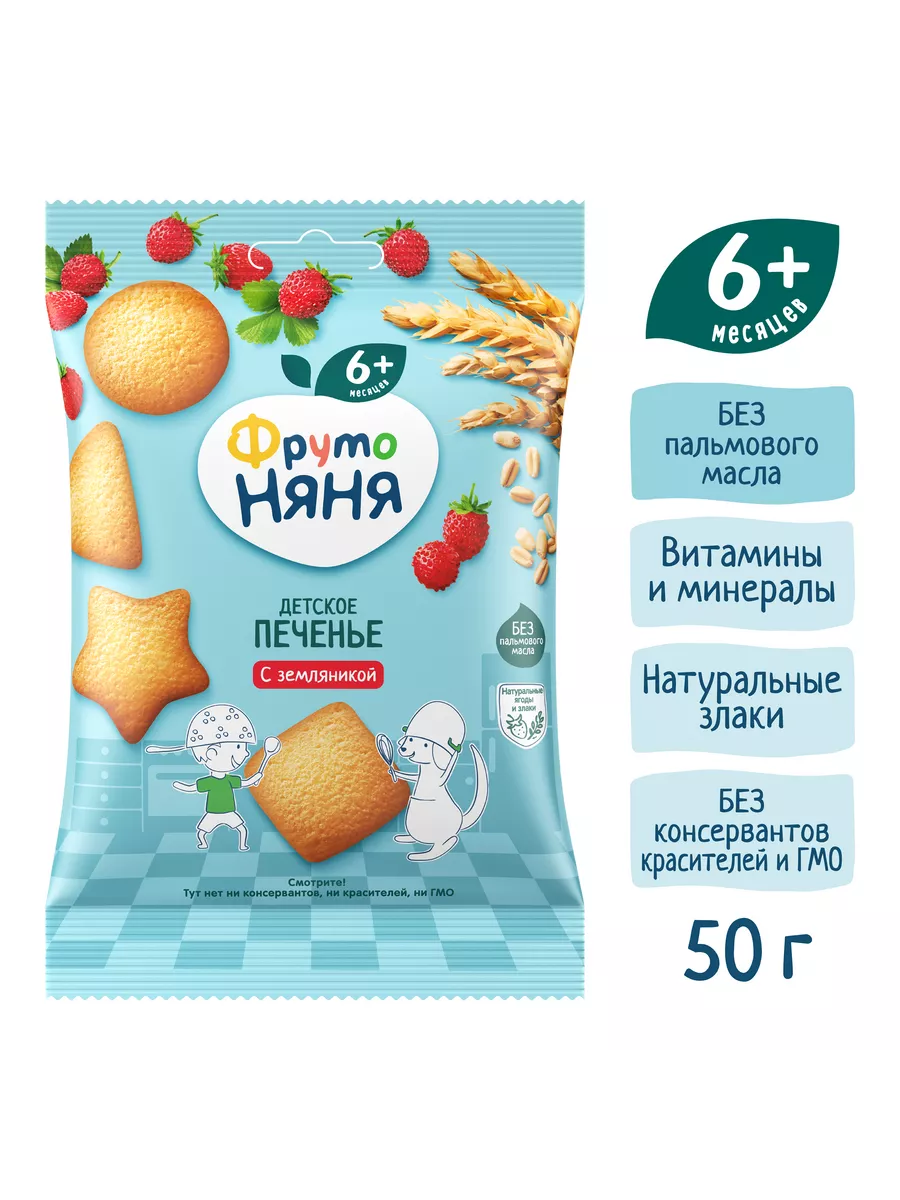 Детское печенье с земляникой, 50г (12 шт) ФрутоНяня 16587211 купить за 391  ₽ в интернет-магазине Wildberries