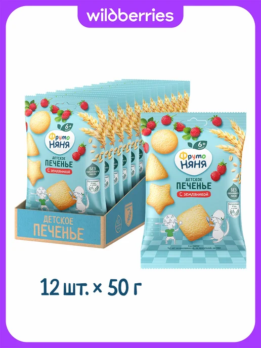 ФрутоНяня Детское печенье с земляникой, 50г (12 шт), 50 г, 12 шт