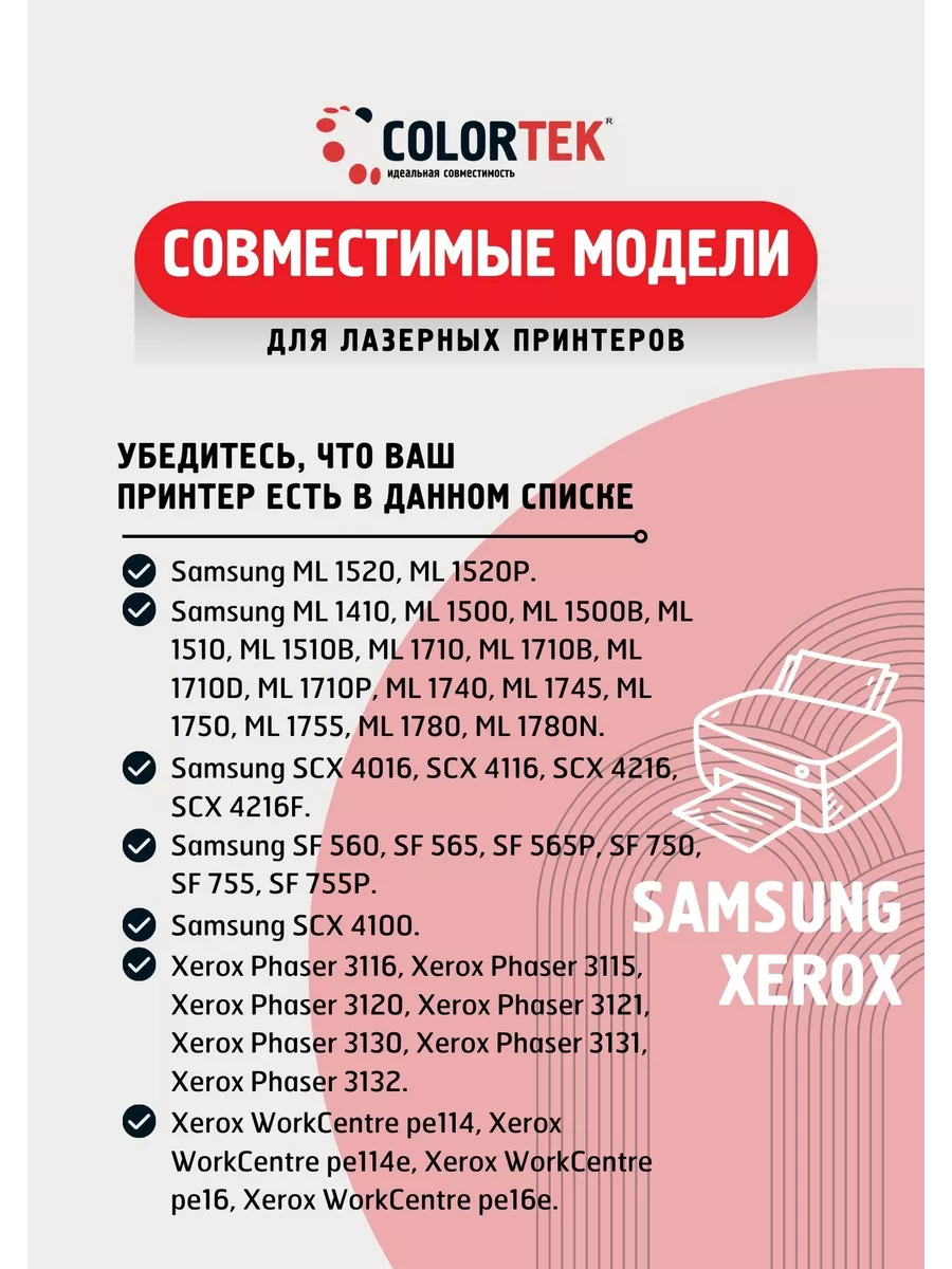 Картридж лазерный ML-1520/1710/4216/4100/X-3116/PE114/PE16 Colortek  16587917 купить за 616 ₽ в интернет-магазине Wildberries