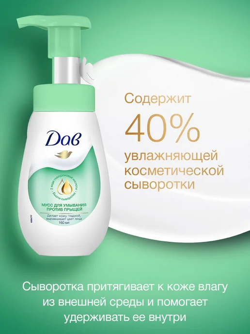 Дав Пенка мусс для умывания лица от прыщей очищающая 160 мл, 160 мл, фото 5