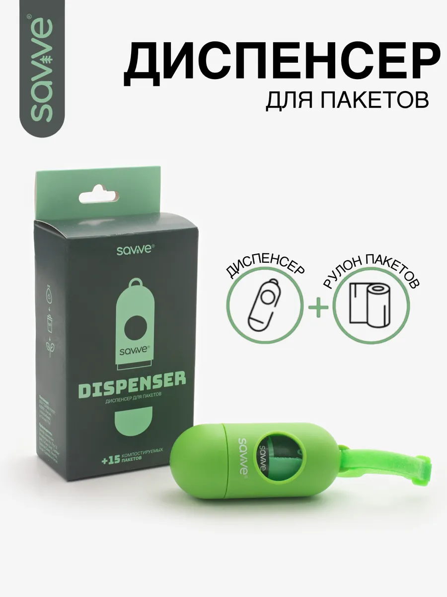 Диспенсер для пакетов для выгула собак