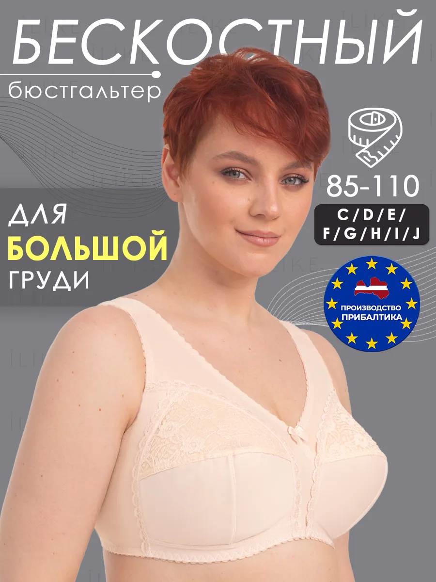 Бюстгальтер без косточек I like lingerie 16590506 купить за 1 625 ₽ в  интернет-магазине Wildberries