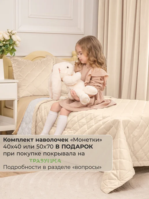Травушка Покрывало детское на кровать 120х200, велюр, 120x200, фото 2