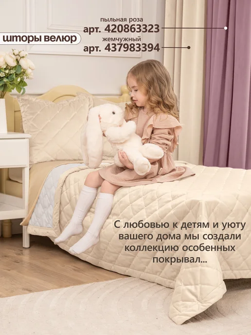 Травушка Покрывало детское на кровать 120х200, велюр, 120x200, фото 3
