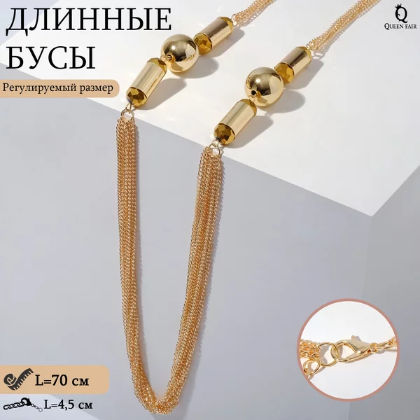 Бусы «Безумие» шары, L-70