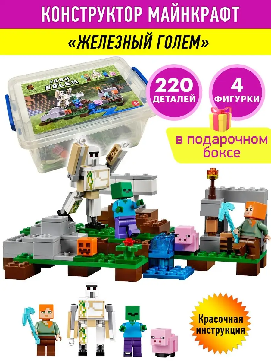 Конструктор Minecraft Железный Голем в подарочном боксе panawealth 16593659  купить в интернет-магазине Wildberries