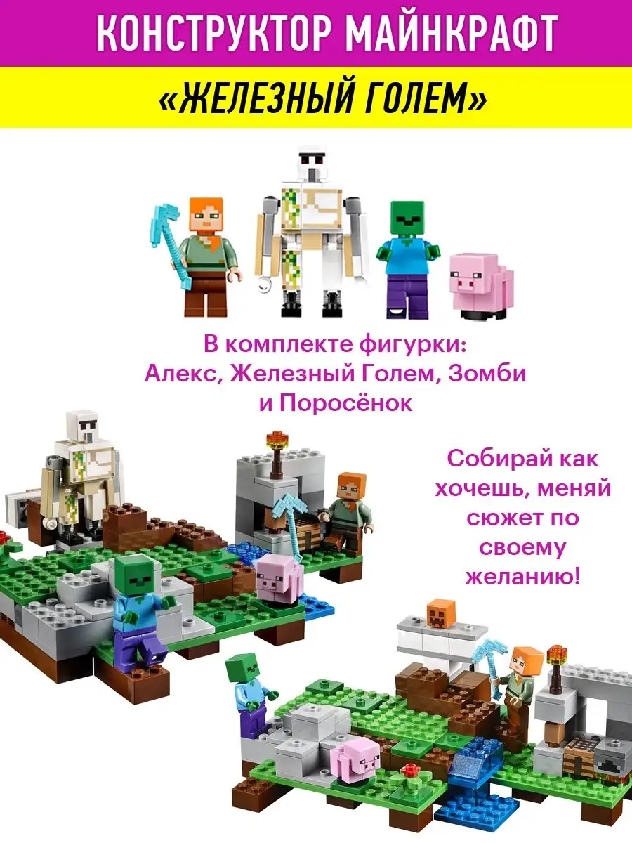 Конструктор Minecraft Железный Голем в подарочном боксе panawealth 16593659  купить в интернет-магазине Wildberries