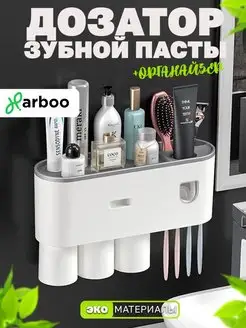 Дозатор для зубной пасты и щеток Harboo 16594662 купить за 1 010 ₽ в интернет-магазине Wildberries