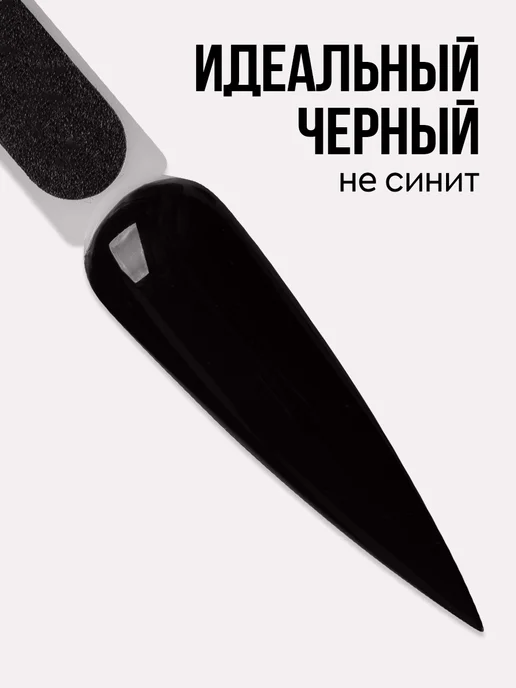 ADRICOCO Гель лак черный для ногтей, черный, фото 2
