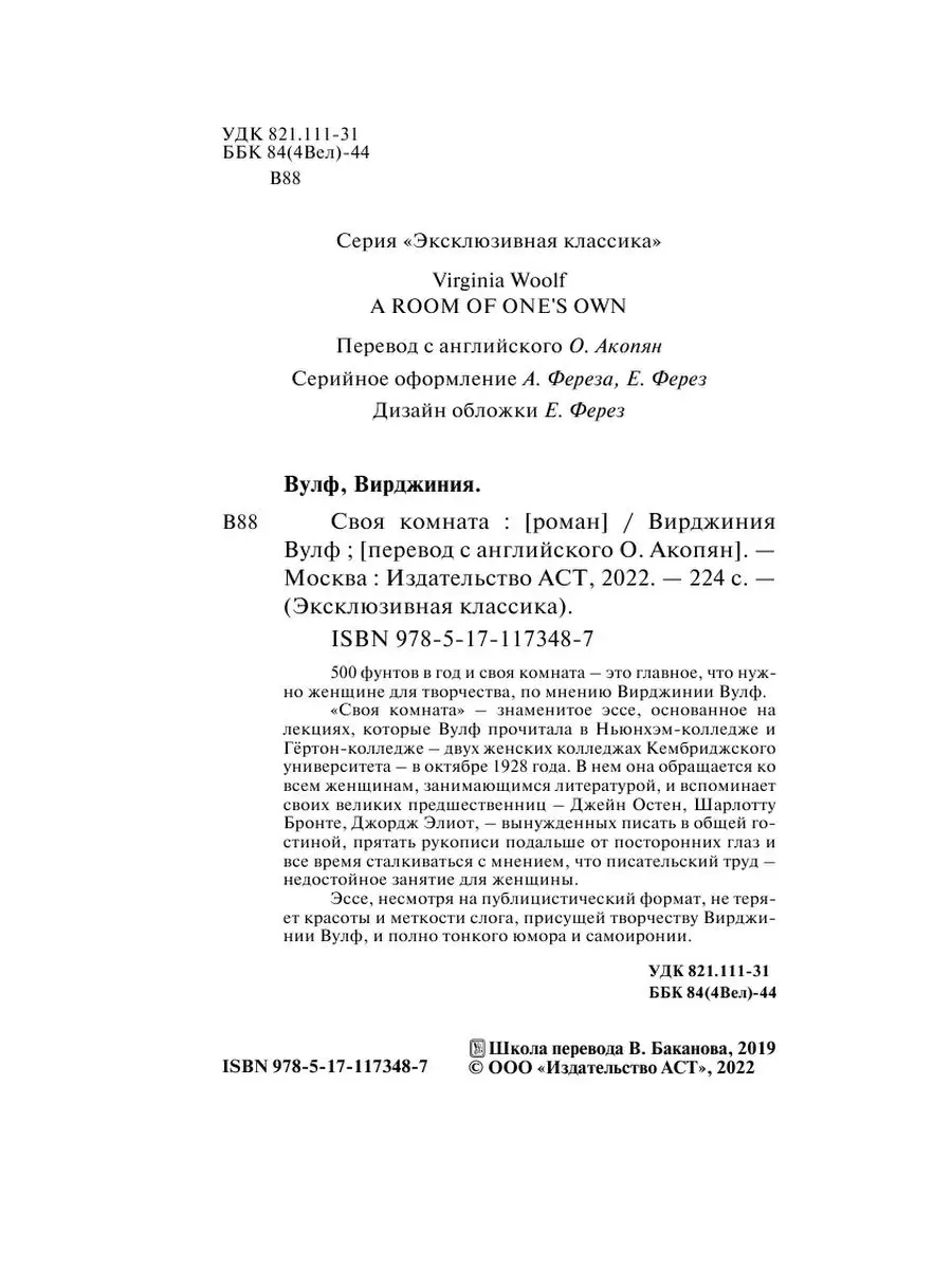 Своя комната Издательство АСТ 16595788 купить за 217 ₽ в интернет-магазине  Wildberries