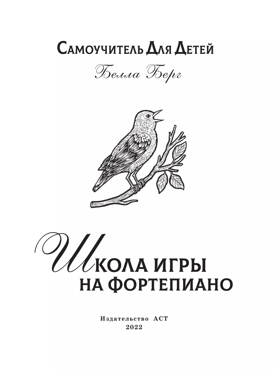 Школа игры на фортепиано для детей Издательство АСТ 16595790 купить за 304  ₽ в интернет-магазине Wildberries