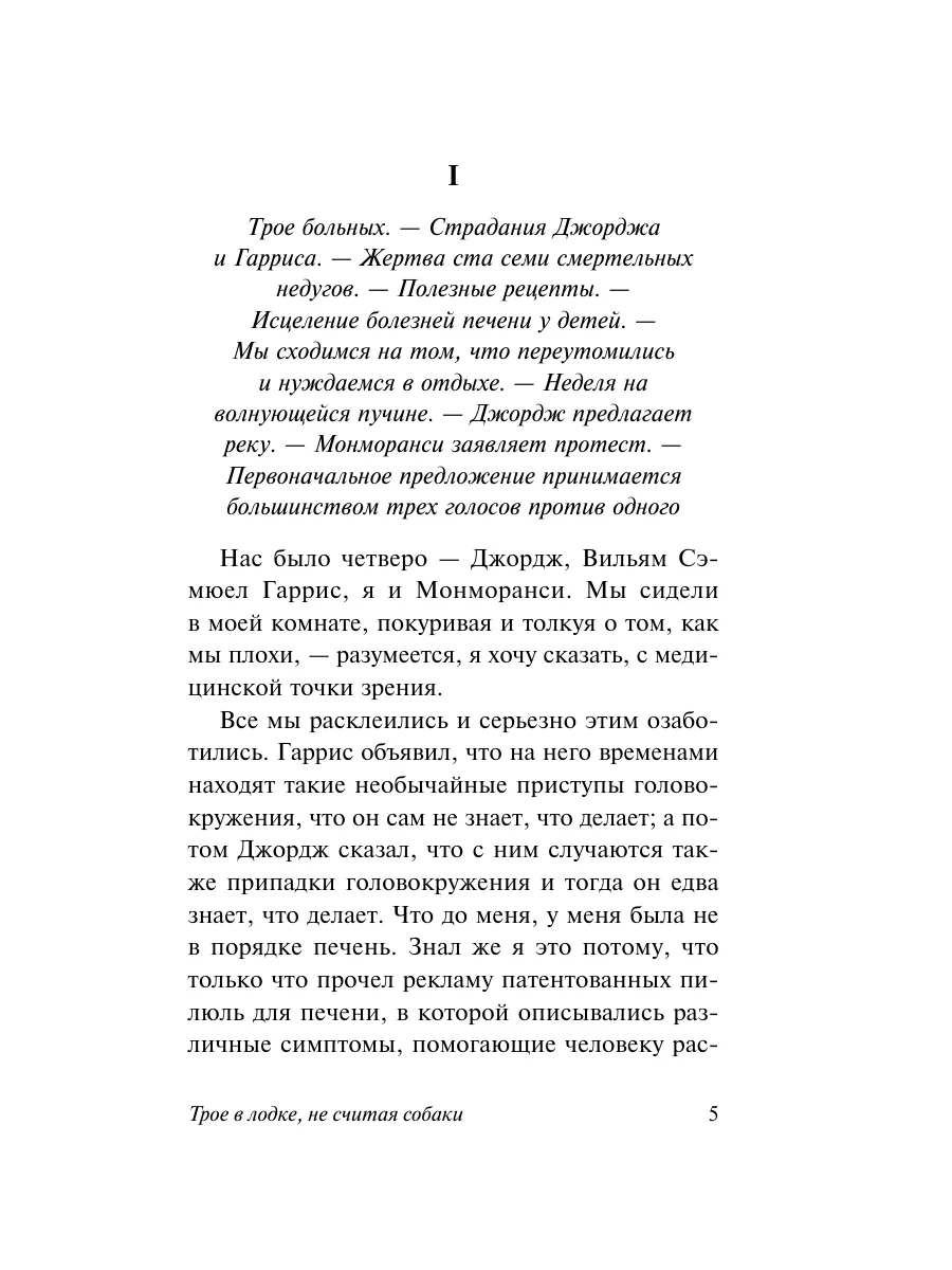 Трое в лодке, не считая собаки Издательство АСТ 16595804 купить за 249 ₽ в  интернет-магазине Wildberries