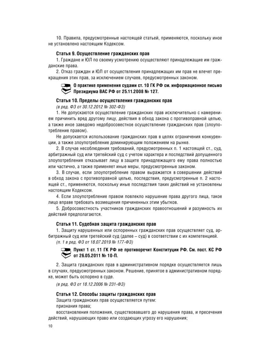 Гражданский Кодекс Российской Федерации Издательство АСТ 16595818 купить в  интернет-магазине Wildberries