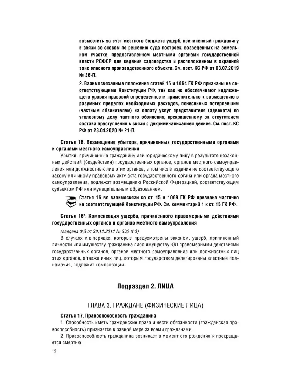 Гражданский Кодекс Российской Федерации Издательство АСТ 16595818 купить в  интернет-магазине Wildberries