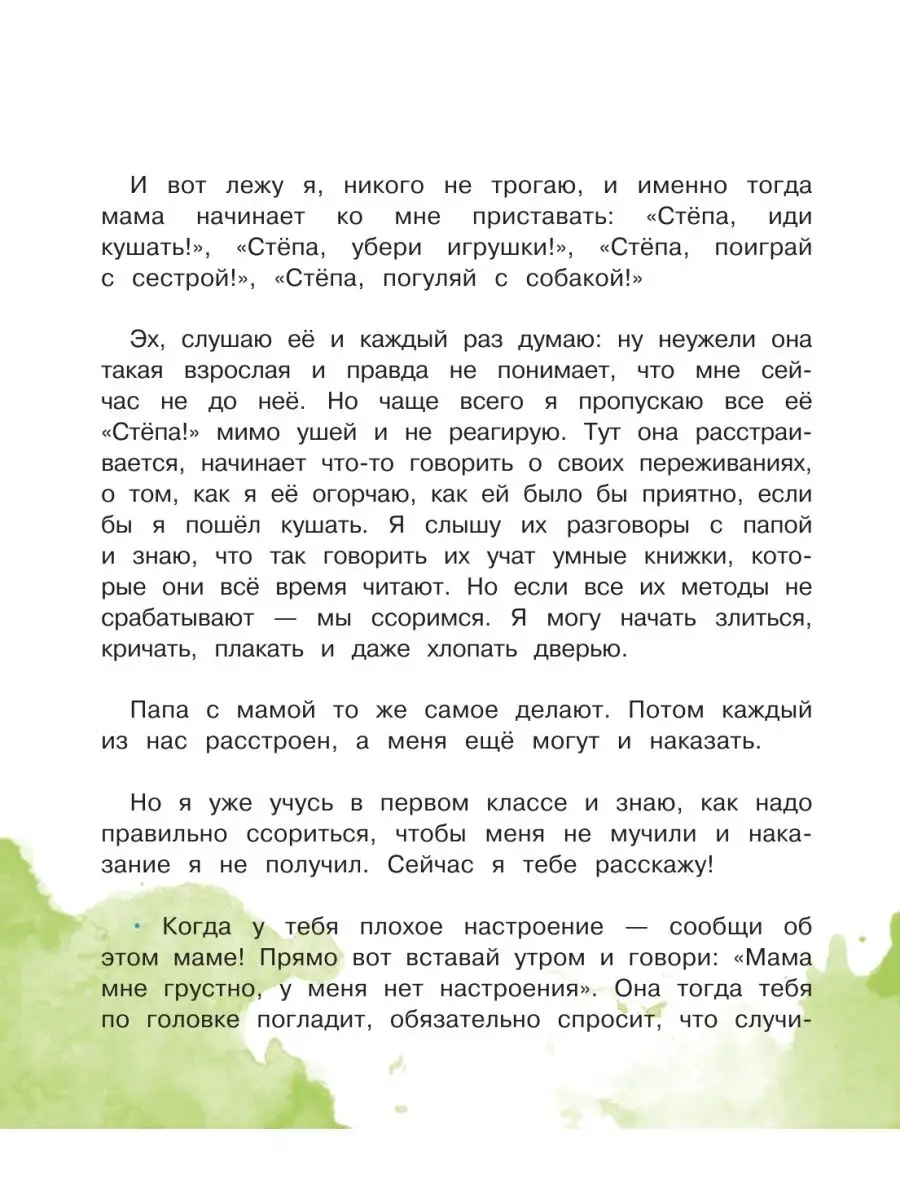 Весёлая психология для детей: дома и в школе Издательство АСТ 16595821  купить за 644 ₽ в интернет-магазине Wildberries