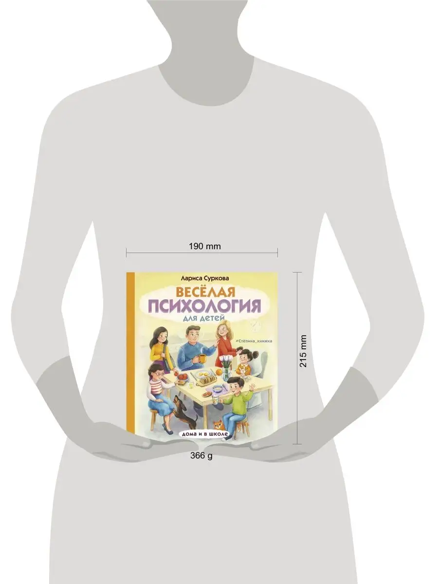 Весёлая психология для детей: дома и в школе Издательство АСТ 16595821  купить за 644 ₽ в интернет-магазине Wildberries