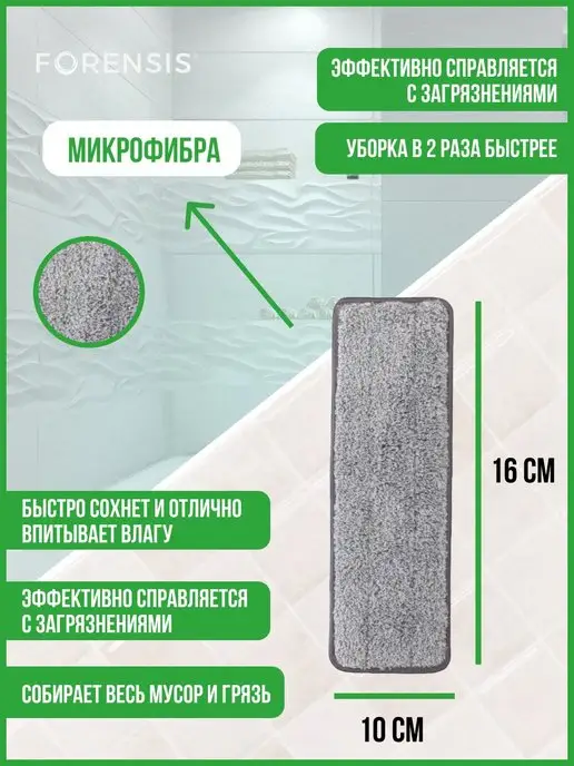 Forensis Насадка для швабры BL-1 из микрофибры, белый, фото 2