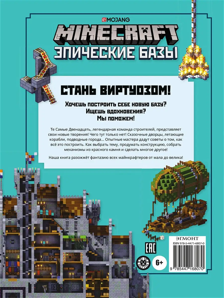 Эпические базы. Строим вместе. Minecraft Издательский дом Лев 16597543  купить в интернет-магазине Wildberries