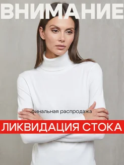 Водолазка женская больших размеров с горлом Sky-Light Fashion 16598361 купить за 1 344 ₽ в интернет-магазине Wildberries