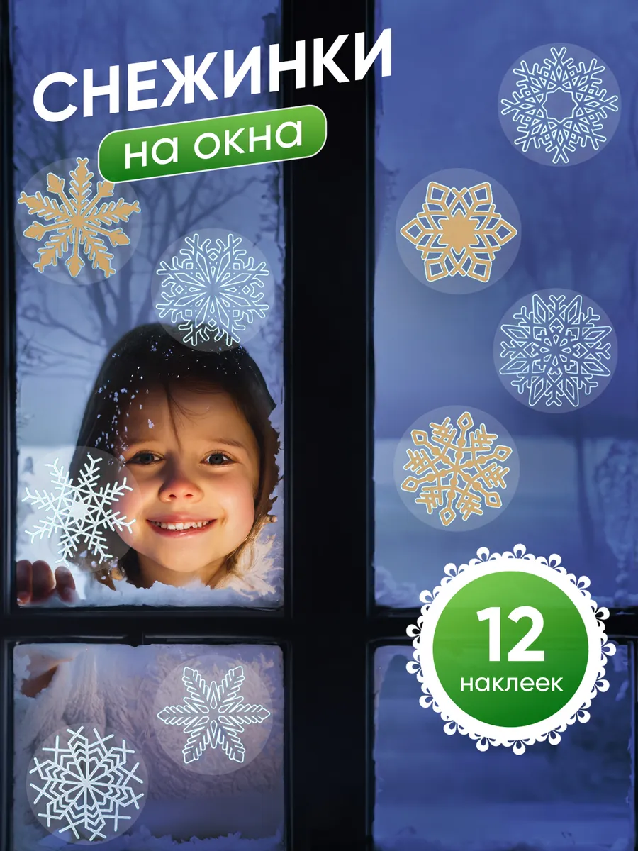 Снежинки на окна
