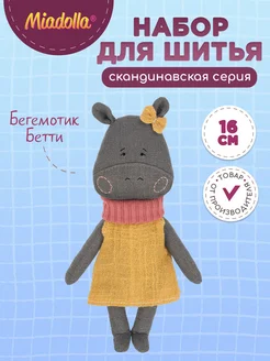 Изготовление игрушки Бегемотик Бетти Miadolla 16602344 купить за 584 ₽ в интернет-магазине Wildberries