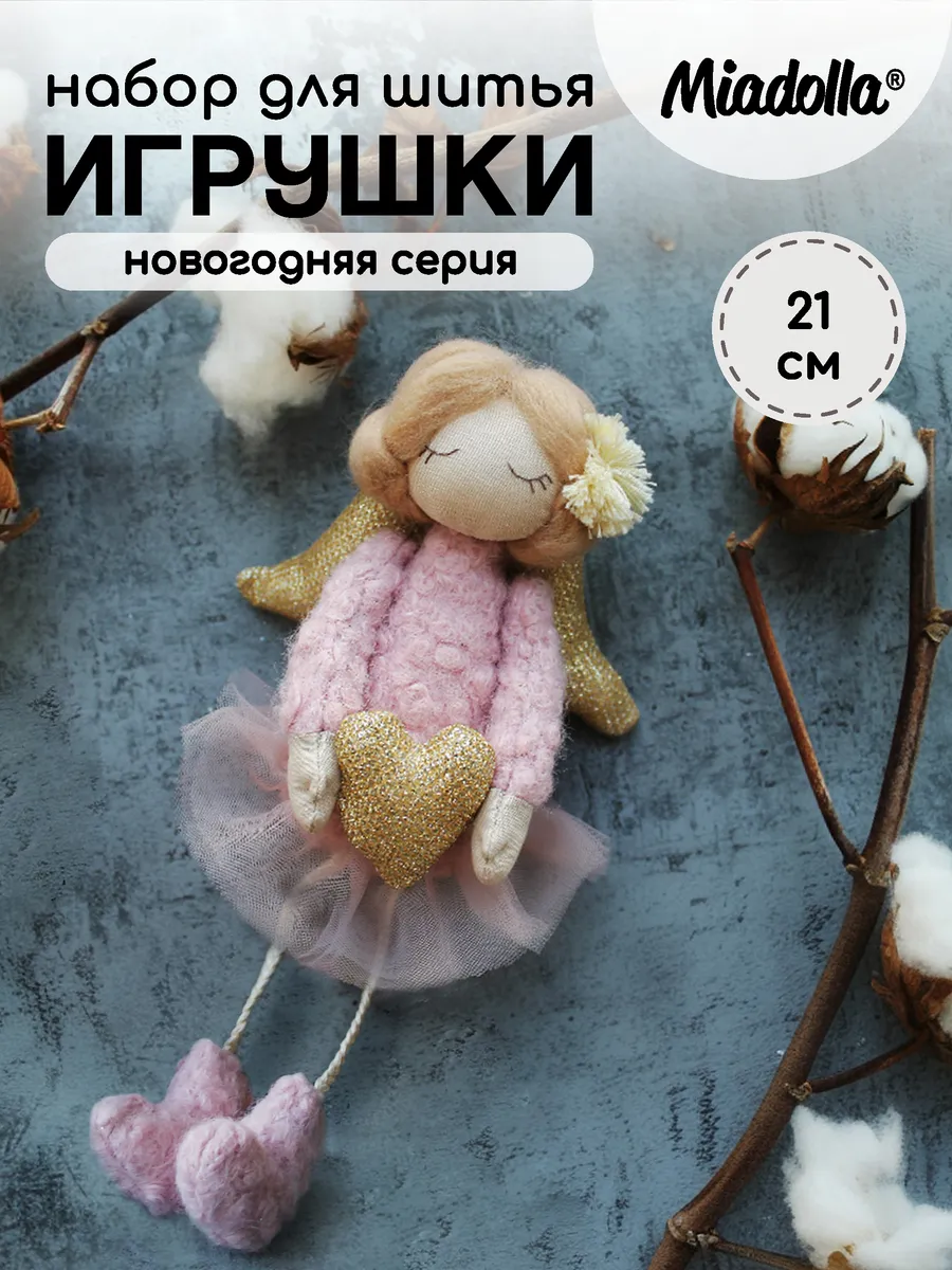 Набор для шитья куклы Ангел Аглая